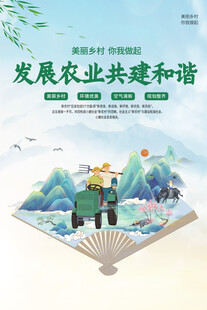 发展农业 