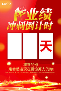 冲刺倒计时