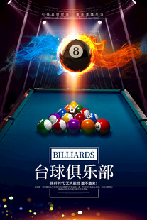  台球海报 