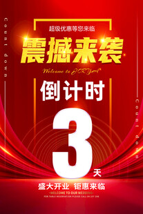 倒计时
