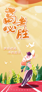 高考倒计时