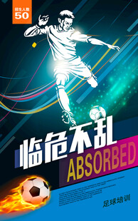 足球海报