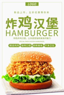 炸鸡汉堡