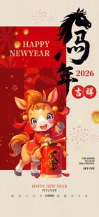 马年海报