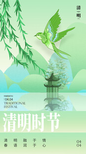 清明节