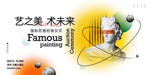 艺术未来主题海报设计