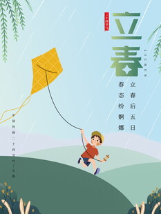 立春时节孩童户外放风筝