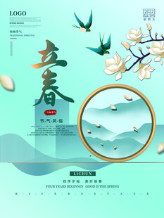 立春