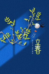 立春