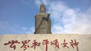 妈祖