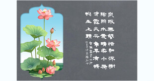 中式荷花诗词装饰画