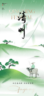 清明节 