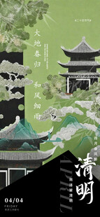 清明节 