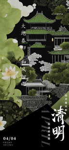 清明节