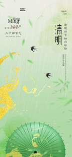 清明节