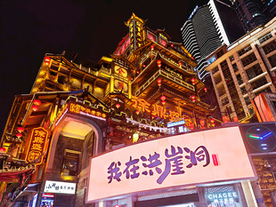 重庆洪崖洞璀璨夜景