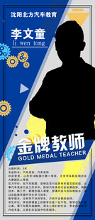 金牌教师