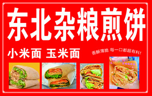 杂粮煎饼
