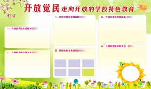 公益惠民教育宣传展板设计