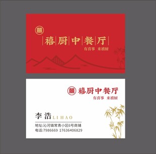 中餐名片
