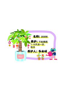 绿植种植卡片可编辑可换头