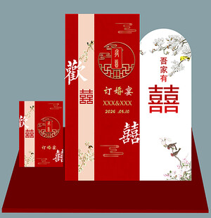订婚宴