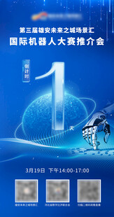 数字经济峰会宣传海报 