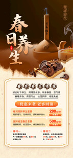 春季养生