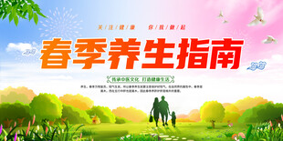 春季养生海报