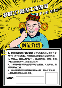 创意兼职招募海报