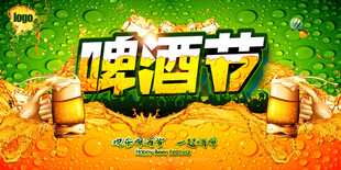 激情啤酒节