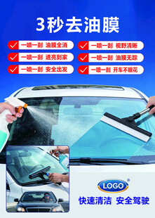 去油膜汽车玻璃清洁液