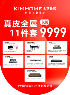 真皮全屋11件套仅9999