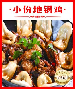 地锅鸡 美味新体验
