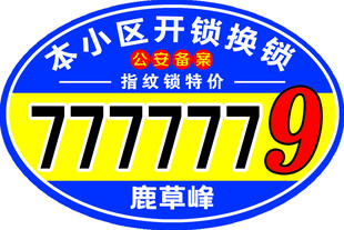 小区开锁换锁超值特价