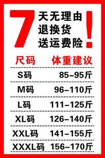 7天无理由退换货尺码表