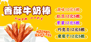 香酥牛奶棒