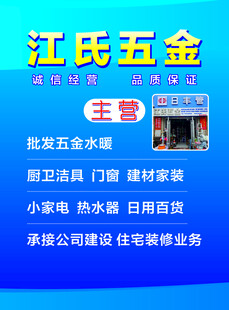 主营五金建材业务
