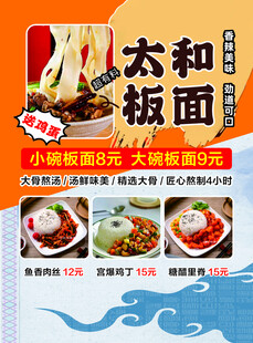 太和板面宣传海报
