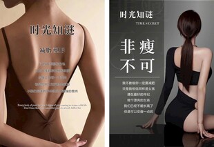 女性身材塑形宣传海报