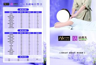 美容价目表与放松女性形象