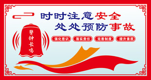 安全生产标语