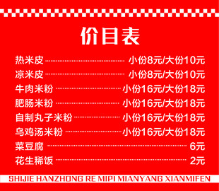 价目表 小吃店