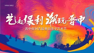 艺述保利潮玩音乐季