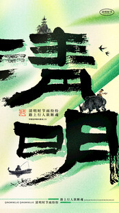 清明节