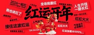马年年会背景