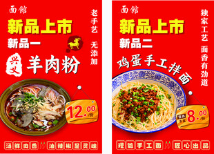 面馆海报