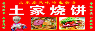 土家烧饼