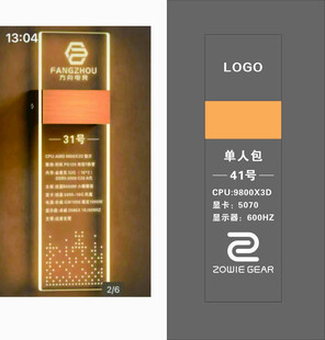 电竞包厢发光门牌