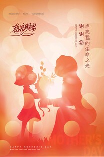 母亲节海报 